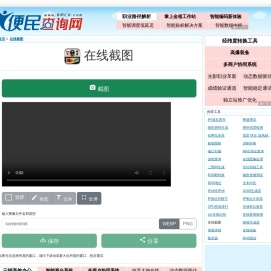 在线截图
