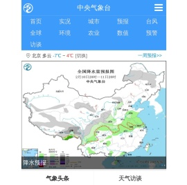 中央气象台