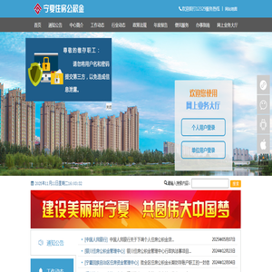 宁夏住房公积金