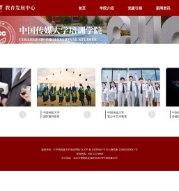 中国传媒大学培训学院