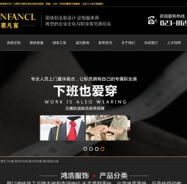 重庆服装厂