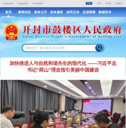 开封市鼓楼区人民政府