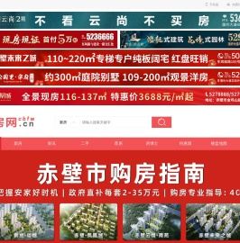 赤壁房网,赤壁房产,赤壁市房地产信息网,赤壁房产门户