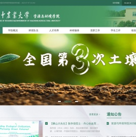华中农业大学资源与环境学院