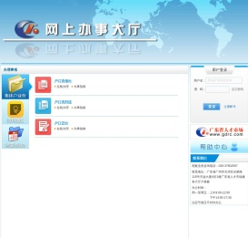 网上办事大厅