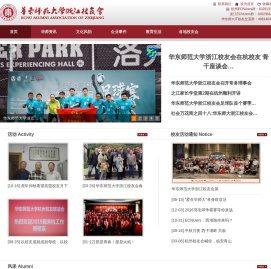 华东师范大学杭州校友会