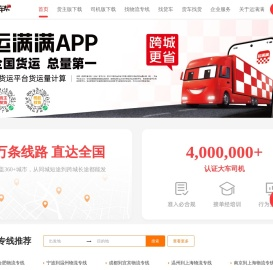 运满满官网