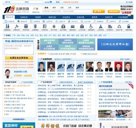 广东法律咨询