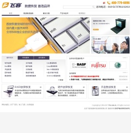 欢迎来到飞客数据恢复中心！