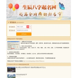 男孩名字,女孩名字,五行起名,宝宝起名生辰八字