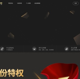 金钻会员