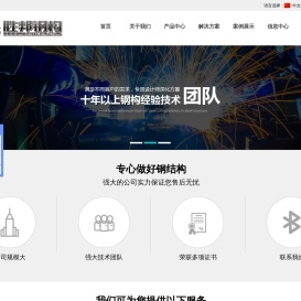 钢结构