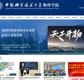 中国科学技术大学物理学院
