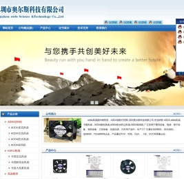 深圳市奥尔斯科技有限公司(ADDA授权代理商)