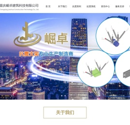 重庆抗震支架