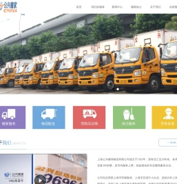 上海搬家公司收费价格