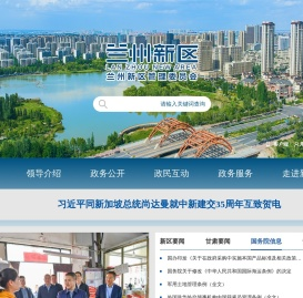 兰州新区