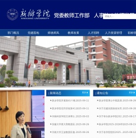 新乡学院人事处欢迎您！