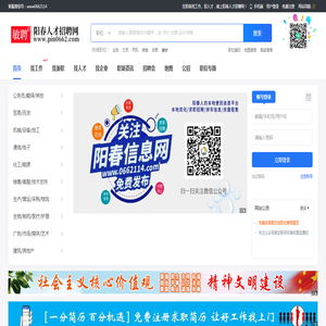 阳春人才招聘网