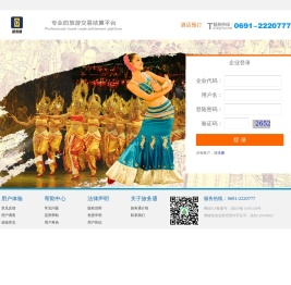 西双版纳旅游交易结算平台