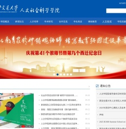 西安交通大学人文社会科学学院
