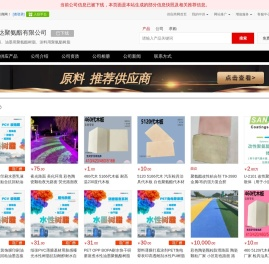 原料