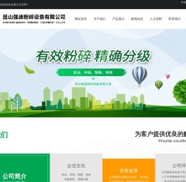 昆山强迪粉碎设备有限公司