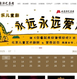 北京演艺集团