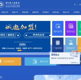 浙江省人民医院