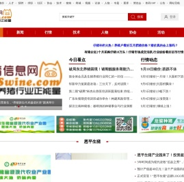 养猪信息网