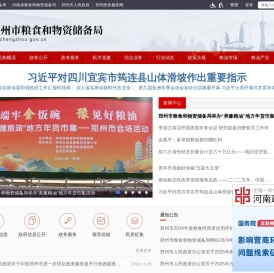 郑州市粮食和物资储备局