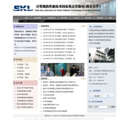 计算机软件新技术国家重点实验室