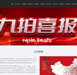 天津九拍音乐教育科技有限公司官网