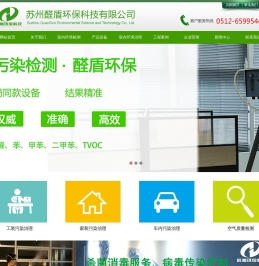 苏州醛盾环保科技有限公司