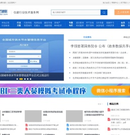 亿建联住建行业技术服务网