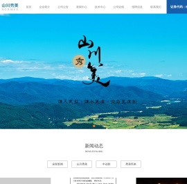 山川秀美生态环境工程股份有限公司