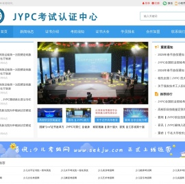 JYPC职业资格证书网