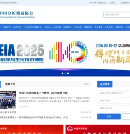 中国分析测试协会