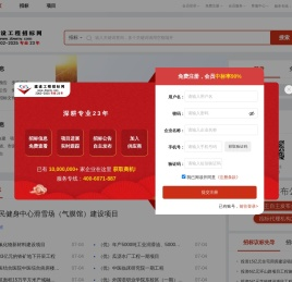 建设工程招标网