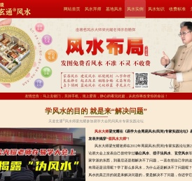 风水大师