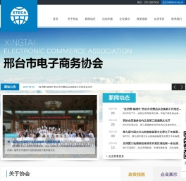 邢台市电子商务协会