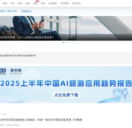 环球旅讯(TravelDaily)