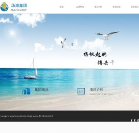 华海集团
