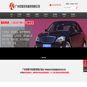广州京霖汽车租赁有限公司官方网站
