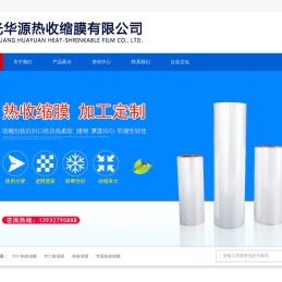 PVC热收缩膜,PVC收缩膜,热收缩膜