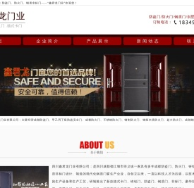 成都防火门
