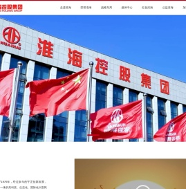 淮海集团