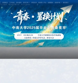 中南大学