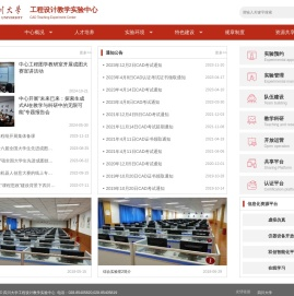 四川大学工程设计实验教学中心