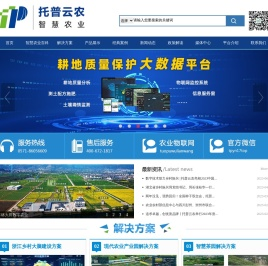 智慧农业建设方案